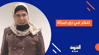 ومن الصداقة ما حبس.. اعتقال طالب مغربي تنكر في زى امرأة لاجتياز الامتحانات بدلا من صديقته