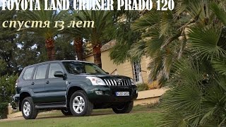 Toyota Land Cruiser Prado. Стоит ли покупать б.у. Прадо в 120 кузове?