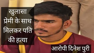 Rajasthan Barmer Sadar Thana Premi Ke Sath MilKar Pati Ki Hatya Rajasthan News Crime True Crime News