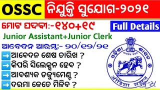 OSSC Junior Assistant Huge Vanancy l Full details l Eligible criteria,Age limit Full information l