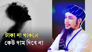 যা শুনে হাজার যুবক ফিরে এসেছে| Abu Taha Muhammad Adnan | আবু ত্বহা মুহাম্মদ আদনান মোটিভেশান Islam