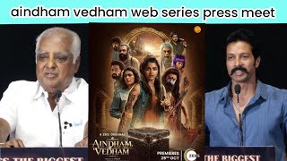 aindham vedham zee 5 web series press meet