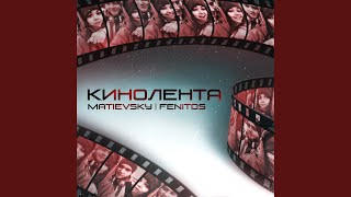 Кинолента