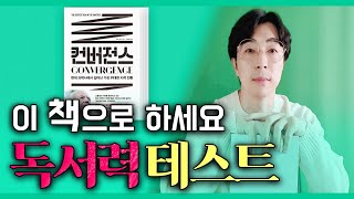 이 책 이해되면 독서력 만렙 인정! | 독서 테스트