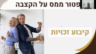 איך למשוך את הקצבאות שלנו - אופיר שמואלי - נטוורקינג למרצים - להזמנת הרצאות - 052-3338337