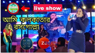 আমি কলকাতার রসগোল্লা // Ami Kolkatar Roso golla || Bengali hits singer || June Das 🛑 Live show