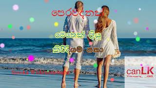 Perawadanak Karaoke (පෙරවදනක්) (Without voice) Sanuka Wickramasinghe