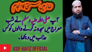 Namaz my susti Ayk bht khtrnak aml or is pr milny wala azab|Hafiz Muhammad Asif