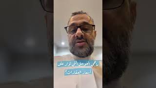 ماهي العوامل المؤثرة في اسعار #العقار وكيف تساعد المستثمرين العقاريين؟ #short #عقار #عقارات #عقارية