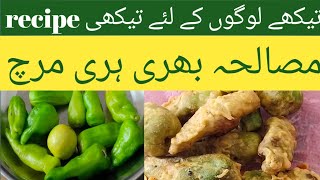 masala bhari hari mirch | spice stuffed green chillies | spicy green chillies recipe