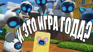 Это реально игра года? Лучшая игра в 2024 году и лучший платформер Astro Bot