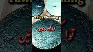 Tawa Cleaning#youtubeshorts#ytshorts #yt#shorts#tawa#viral#burnt#howtoclean#tawacleaning#womeniaatf