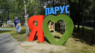 Путешествие в центр туризма и отдыха Парус 4k