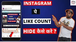 Instagram Pe Like Kaise Hide Kare | How To Hide Likes & Views On Instagram | [Instagram Trick]