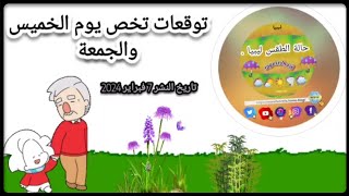 طقس الخميس والجمعة في ليبيا