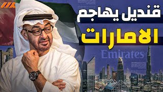 شراكة مصرية سعودية امارانية - وموسم التطبيل للإمارات بعد الهجوم عليها