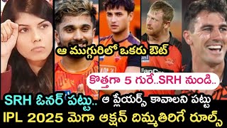 IPL 2025 MEGA auction sunrisers hyderabad players tension rules | Sports dictator | Ipl 2025 auction