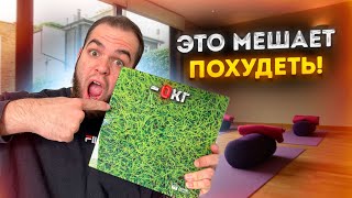 5 ОШИБОК, которые мешают тебе ПОХУДЕТЬ!