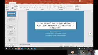 Візуальний мерчендайзинг, ЕПФ, ОНУ Мечникова