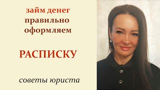 Расписка, как правильно давать в долг деньги