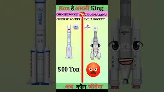 Chinese Rocket Vs Chandrayan 3❓| #shorts