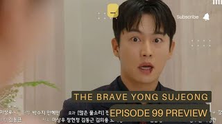 Episode 99 Preview | The Brave Yong Su-Jeong  용감무쌍 용수정