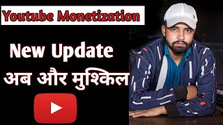 Youtube Monetization New Update || अब और ज़्यादा मुश्किल !