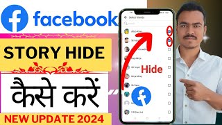 Facebook Status Hide Kaise Kare| Facebook Story Hide Kaise karna| How To Hide Facebook story 2024