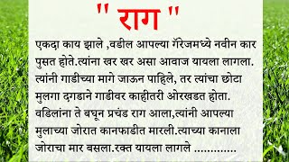 रागावर नियंत्रण मिळवण्यासाठी सोप्या युक्त्या | Simple Tips To Control Anger | ShahanPan