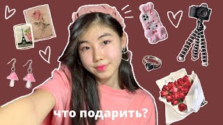 идеи подарков на 14 февраля 💌| Valentine’s Day 💋