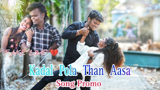 KADAL POLA THAN AASA SONG PROMO | GANA SETTU LOVE FAILURE SONG PROMO | GANA SONG | 2023 | 4K