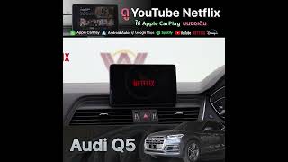 Audi Q5 | CarPlay Interface & Entertainment TV | เพิ่ม Apple CarPlay ดู YouTube Netflix Disney+