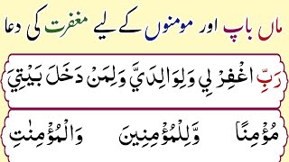 MAA Baap Our Momnoo Ky Liy Maghfirat Ki Dua | Dua e Maghfirat  | Maghfirat Ki Dua