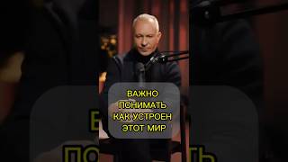 Как устроен этот мир #успех #работаонлайн #мотивация #психология #shorts #мир