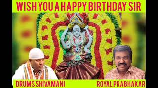 இன்று பிறந்தநாள் காணும் இசையமைப்பாளர் *டிரம்ஸ் மணி* பெயரில் ராயல் பிரபாகர் அர்ச்சனை செய்தார்.