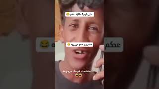 رمشلي اذا زاد 😂😂