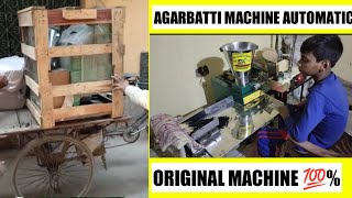 AGARBATTI MACHINE AUTOMATIC | ORIGINAL AGARBATTI MACHINE #AGARBATTIMACHINE