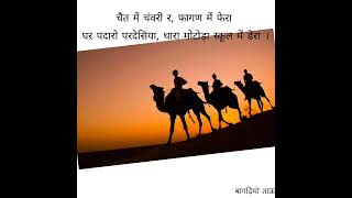 Rajasthani culture best WhatsApp status video marwadi status purab ki nokari...