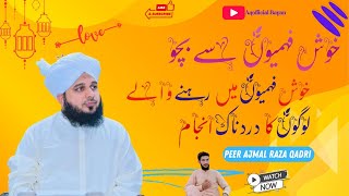 Khus Fehmiyon Mein Rhna Wala Logoo Ka Injam | Peer Ajmal Raza Qadri New Bayan 2023 | Islamicstatus