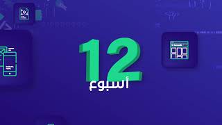 معسكر همة لتطوير واجهة وتجربة المستخدم النسخة الثانية