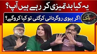 Yeh Kia Bad-tameezi Karahe Hain Aap? - Ayesha Jahanzeb