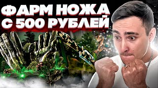 ⚫️ ФАРМИМ НОЖ с 500 РУБЛЕЙ - ПРОВЕРКА КЕЙС БАТЛ на ОКУП | CASE BATTLE | КЕЙС БАТЛ 2024