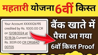 1000 ₹ पैसा आ गया बैंक खाते में 🟢 mahtari vandana yojana DBT Cancelled | cg mahtari vandana yojana