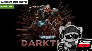 Игро-стрим | Warhammer 40000 Darktide