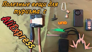 Полезные вещи для туризма с AliExpress#aliexpress