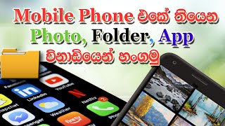 How to hide mobile Phone Photo,Folder,app  in Sinhala.