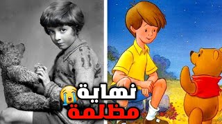 قصة ويني الدبدوب الحقيقية والنهاية المأساوية 🥺‼️