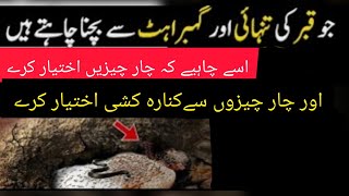 Nabi Pak ﷺFarmaty Hain |Qabar Ki Tanhai aur Azab ||Soul of Islam #viral #islamicvideo #islamicstatus