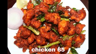 ಚಿಕೆನ್ 65/Chicken 65 in Kannada/Restaurant style chicken 65 in Kannada