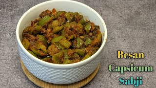 Besan Shimla Mirch Recipe | Besan Ki Sukhi Sabzi | Besan Capsicum Recipe | बेसन शिमला मिर्च की सब्जी